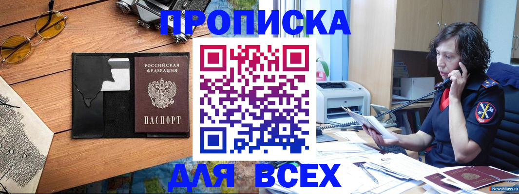 прописка поиск в Янауле