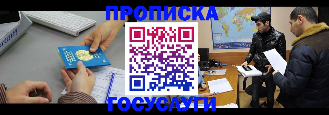 временная регистрация в Янауле