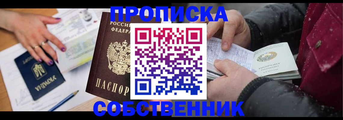 прописка регистрация в Янауле