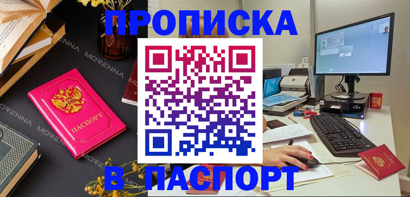 прописка для работы в Янауле