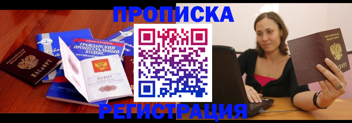 где прописаться в Янауле
