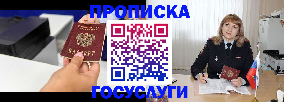прописка для школы в Янауле