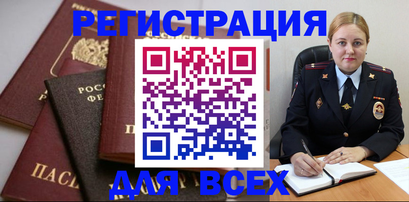 где прописаться в Янауле