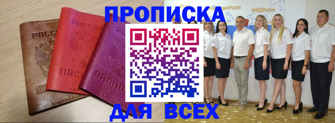 прописка 2025 в Янауле